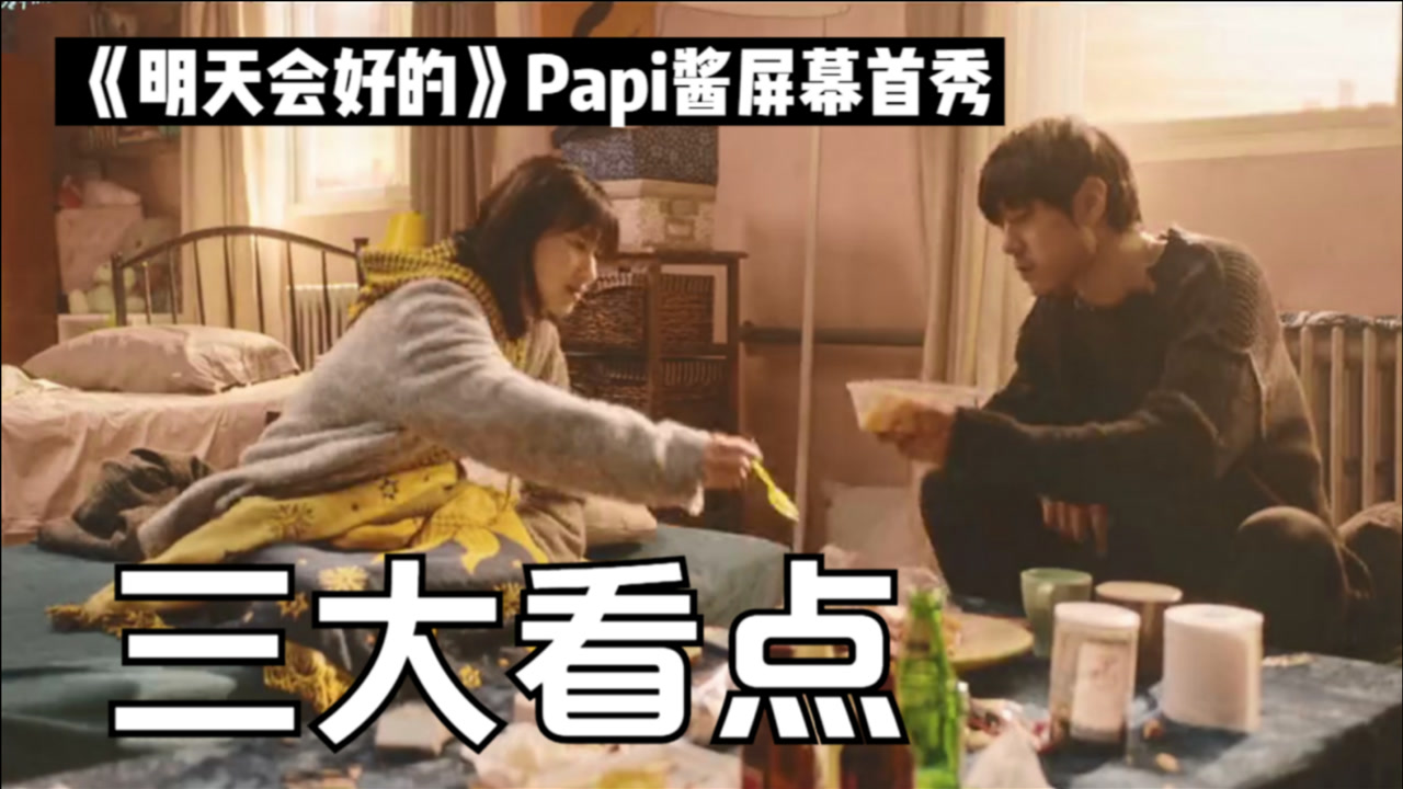 明天会好的(2021年袁媛执导电影)_搜狗百科