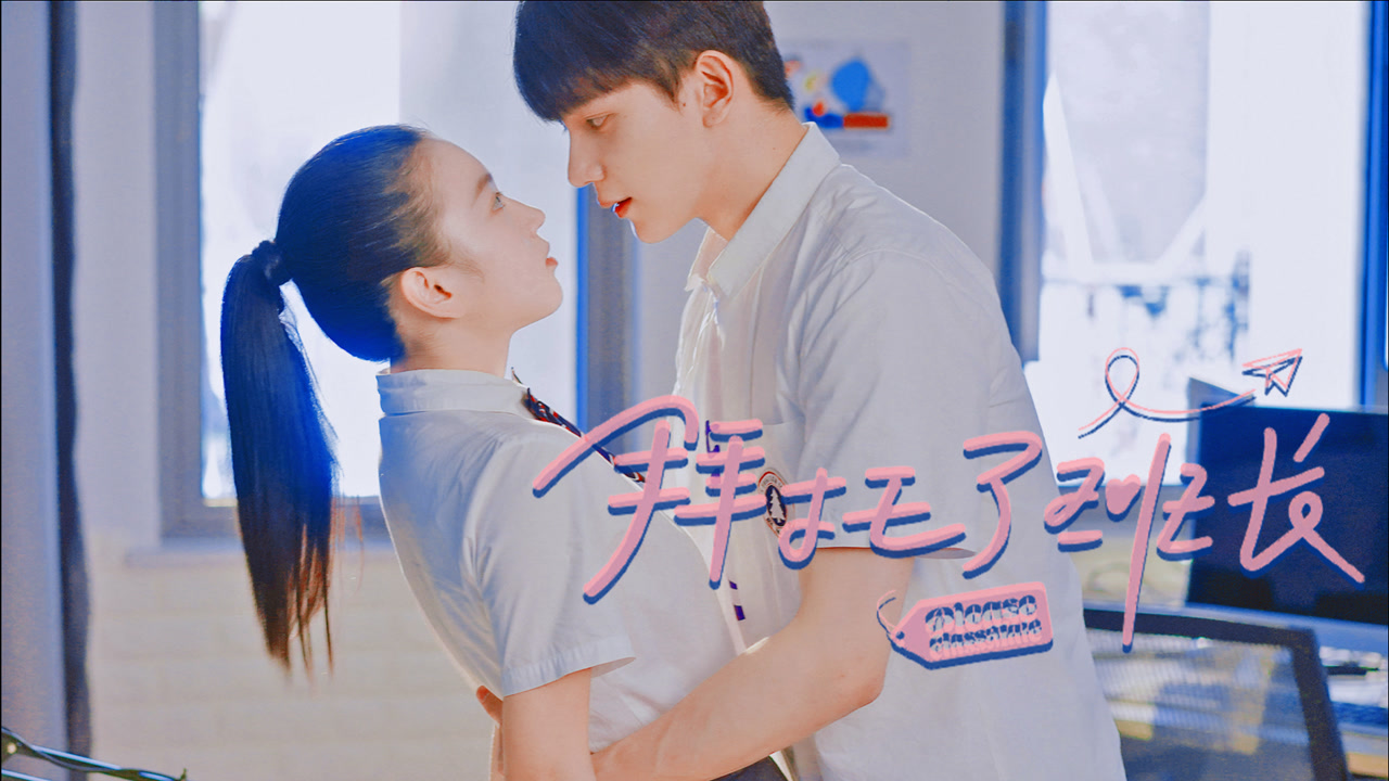 《拜托了班长》夏之光x代露娃,李赫这不是挺会撩的吗