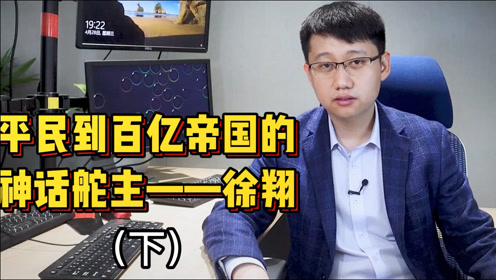 徐翔 腾讯视频