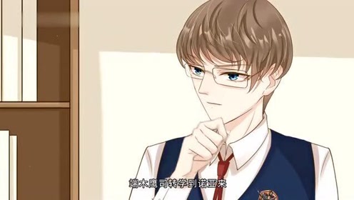 王牌校草:凌曜把茉茉的事告诉熙夜,这时熙夜说凌曜没有情商