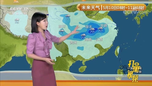 8月9日天气预报 腾讯视频