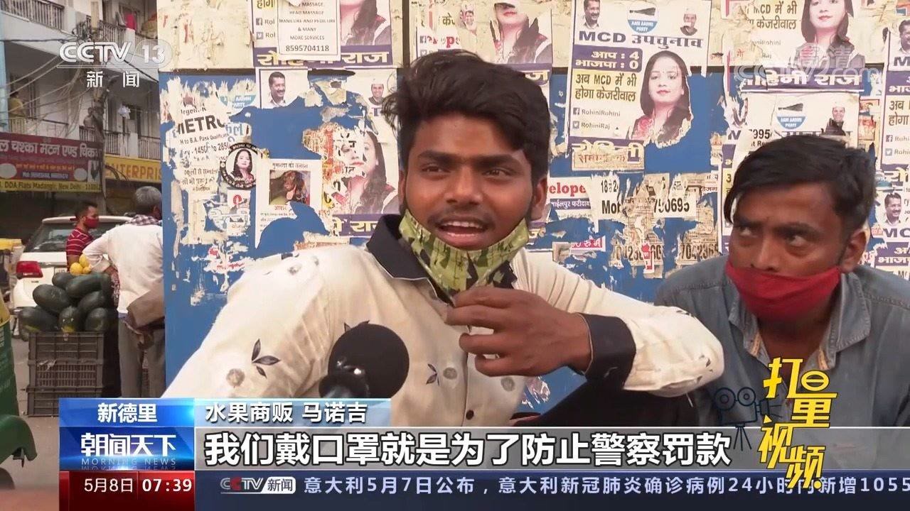 戴口罩只为防警察罚款?印度疫情恶化,部分民众防疫意识仍薄弱