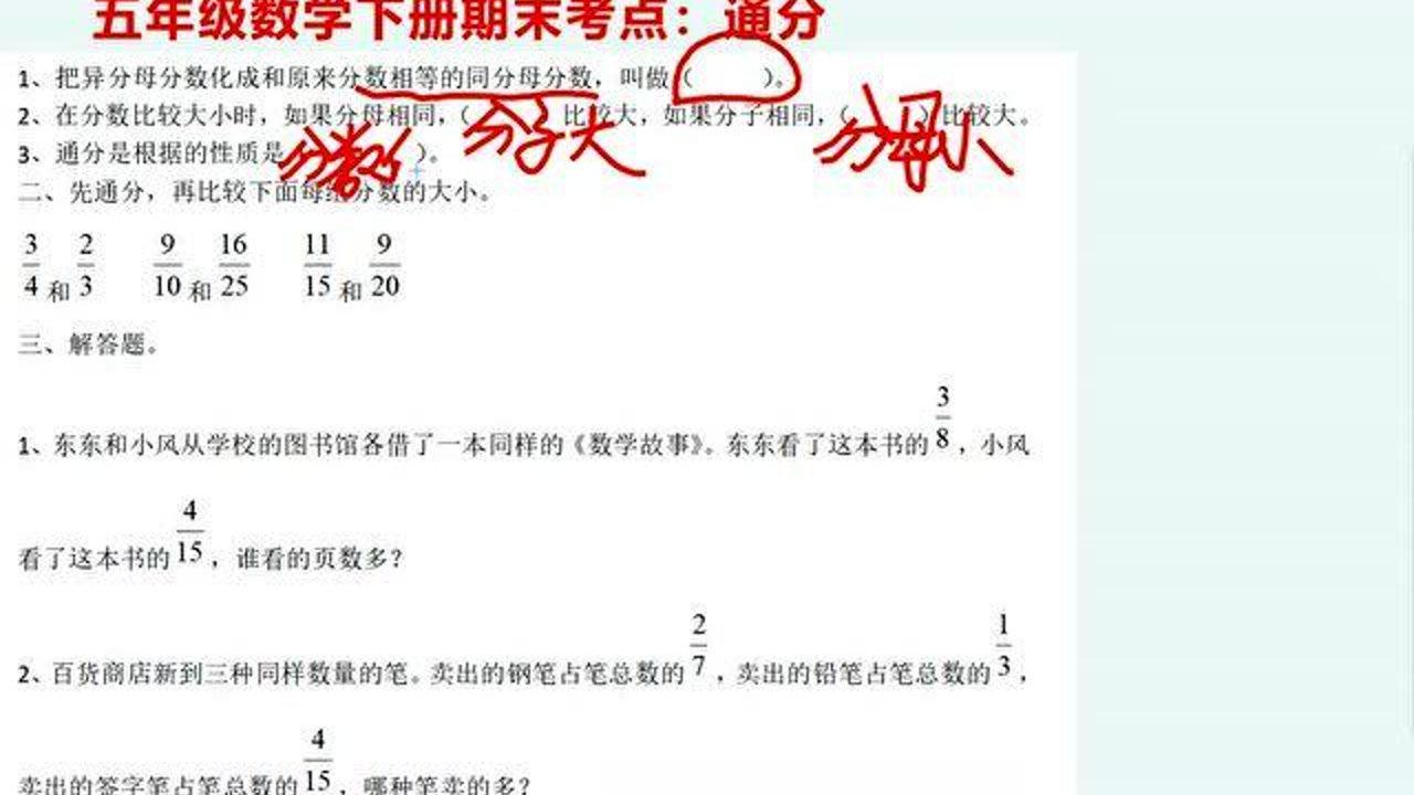 通分 数学术语 搜狗百科