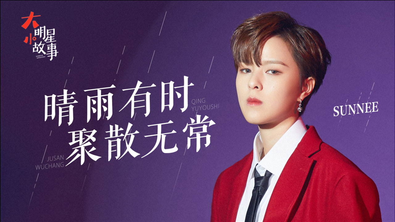 大明星小故事:女团到个人,杨芸晴谈火箭少女解散,直言难以消化被迫