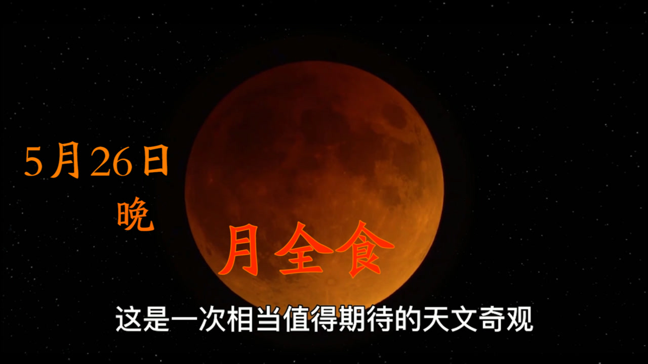 月食 天文现象 搜狗百科
