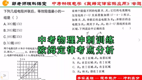中考物理冲刺训练 电学欧姆定律专项训练 腾讯om视频 腾讯网