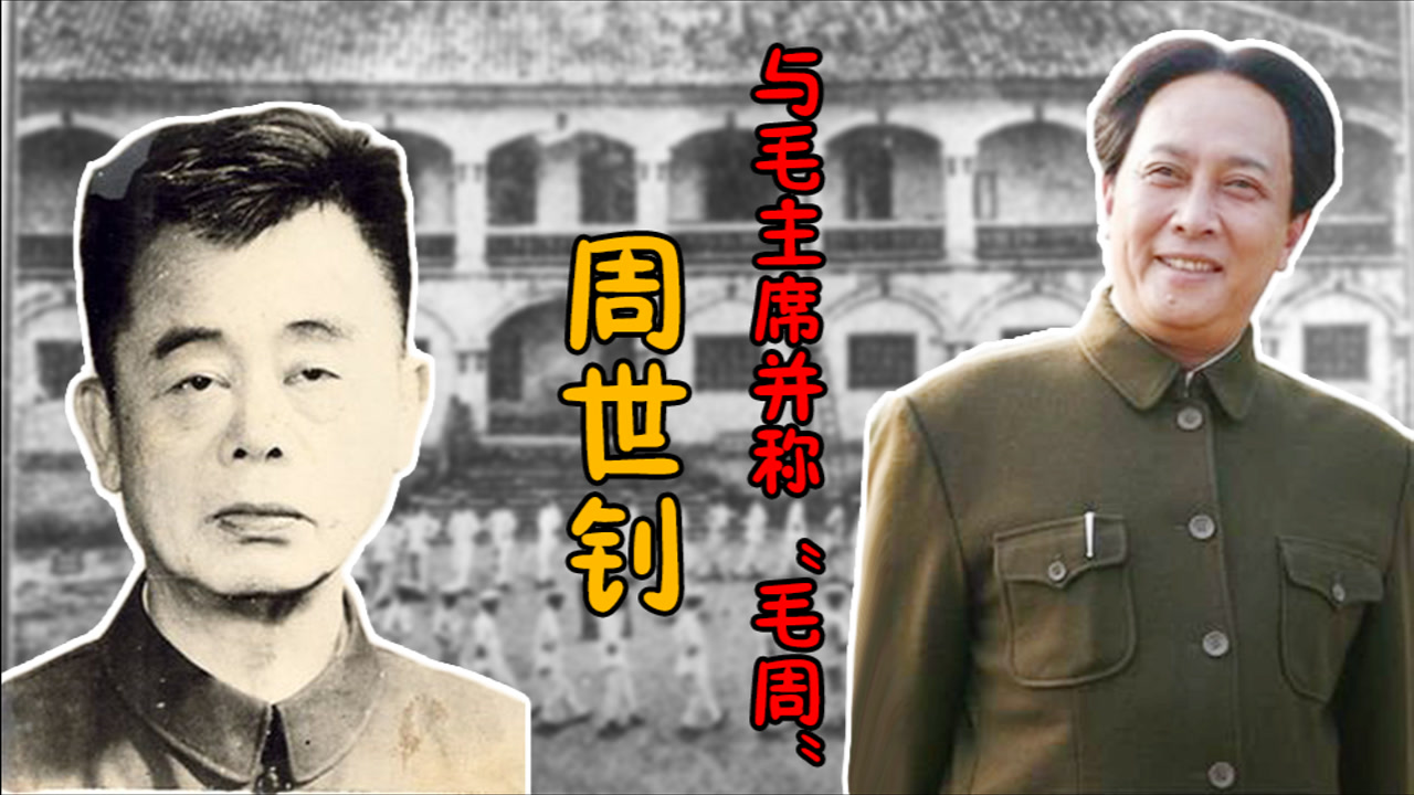 周世钊_搜狗百科