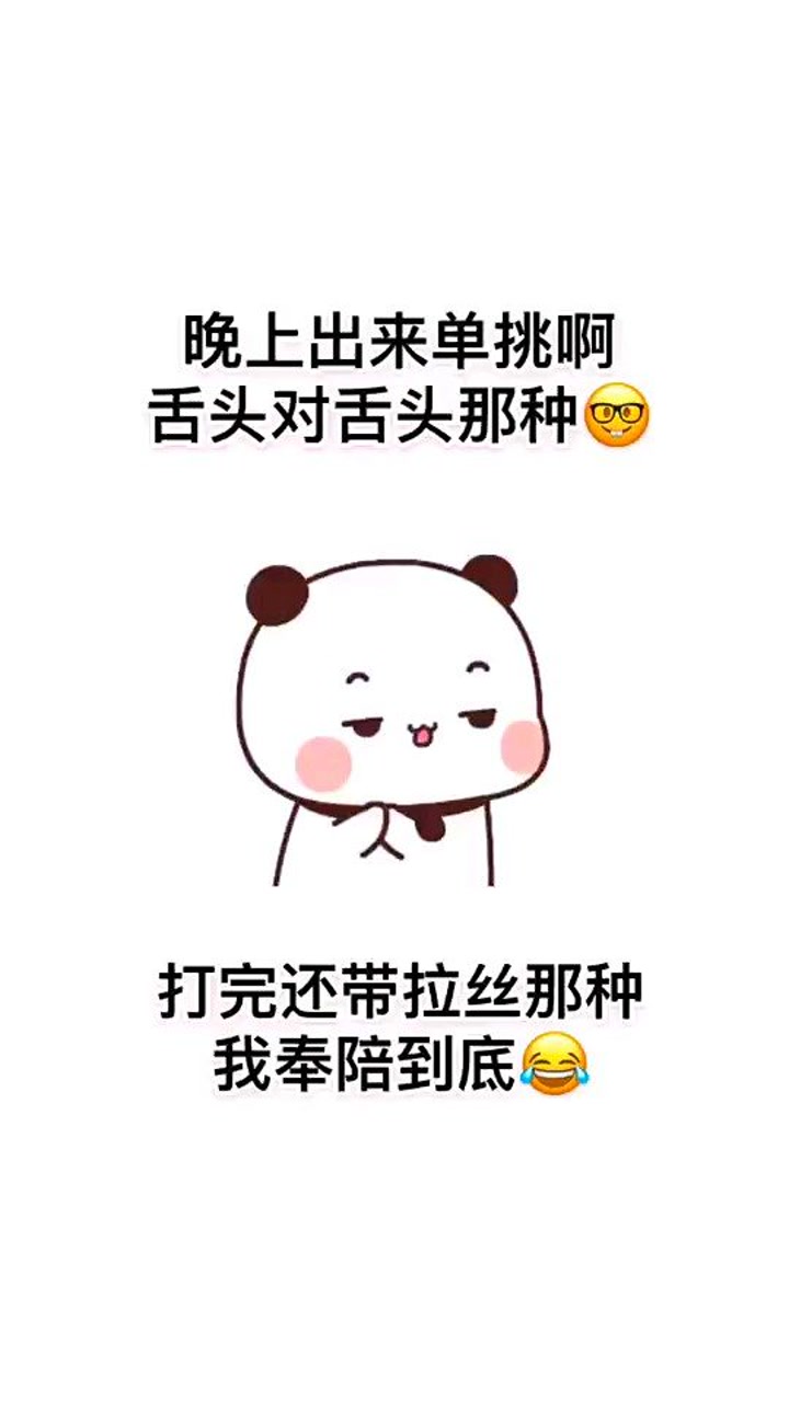 晚上敢出来单挑吗