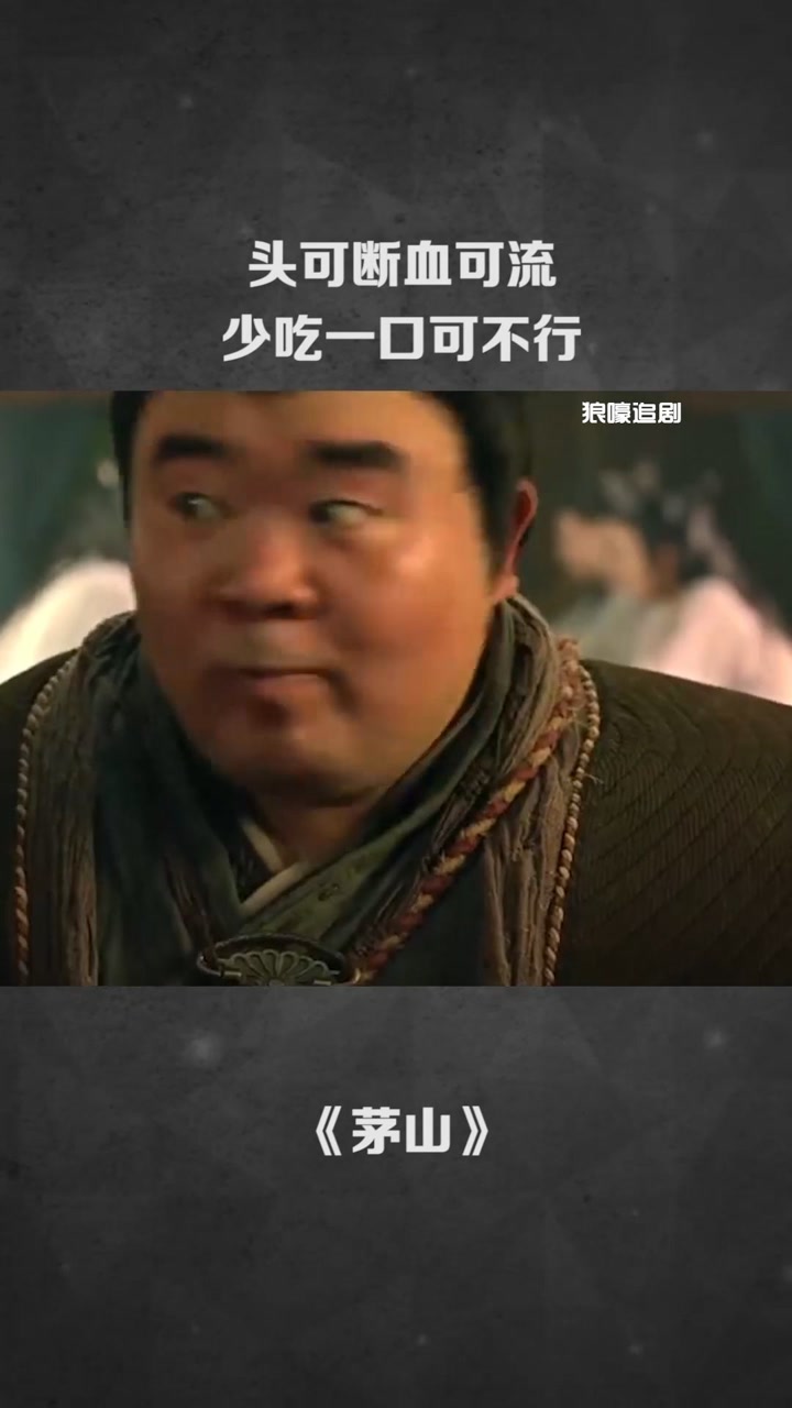 头可断血可流少吃一口可不行#@经纪人小微