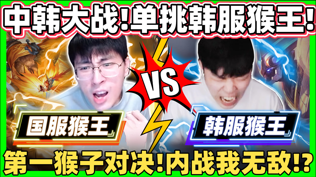 斗鱼特别节目 中韩solo大赛!