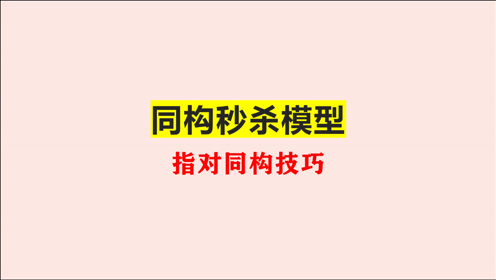 [图]高中数学，指对同构模型，原来函数压轴题有套路