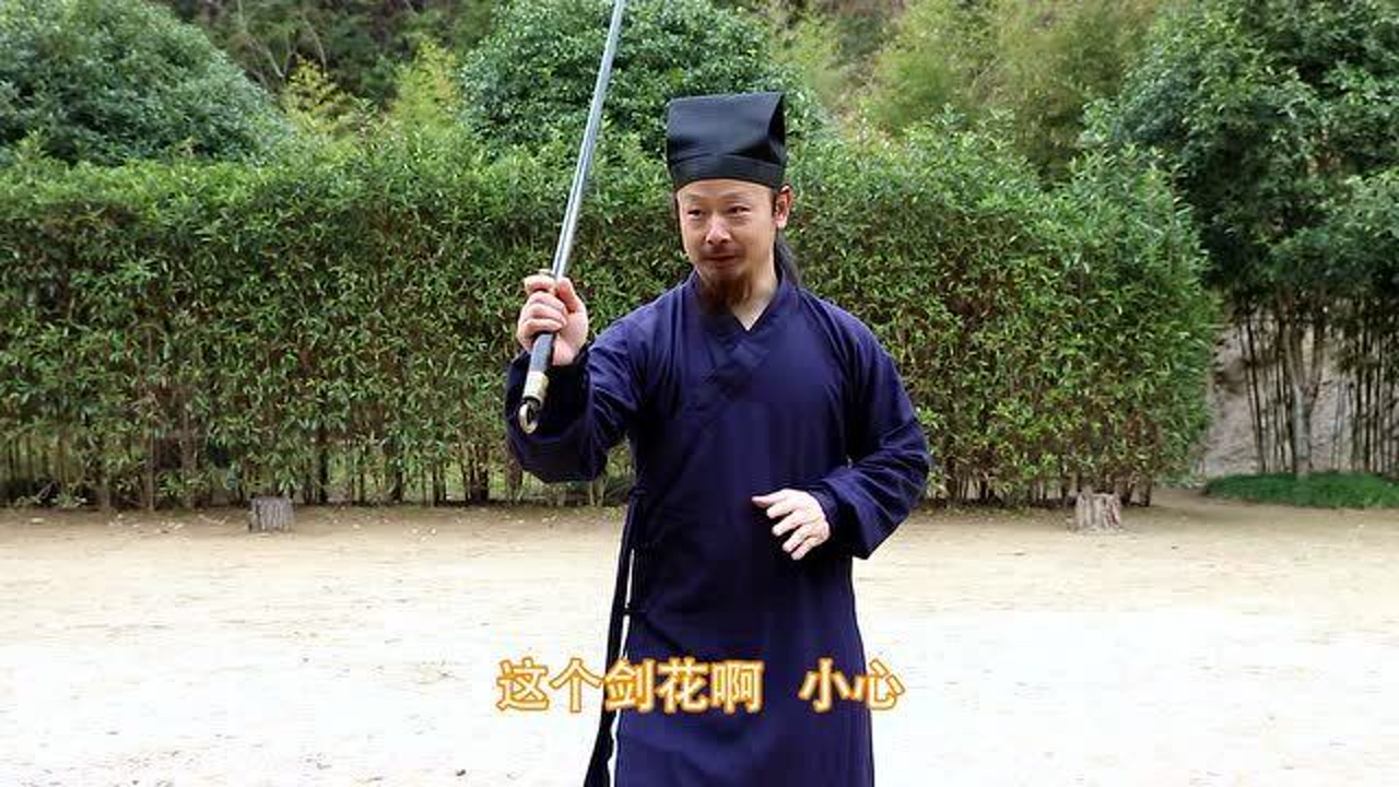 武当道长陈师行剑花动作教学展示