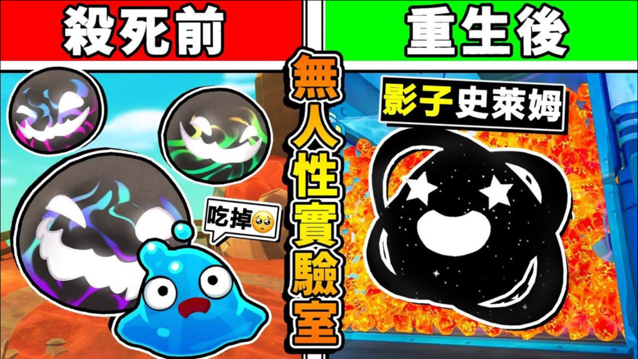 【史莱姆农场 模块】我创造了⭐影子史莱姆 !! 肚子饿XD身体会膨胀!!【无人性的❤史莱姆实验室】神神博士回来了 第九季