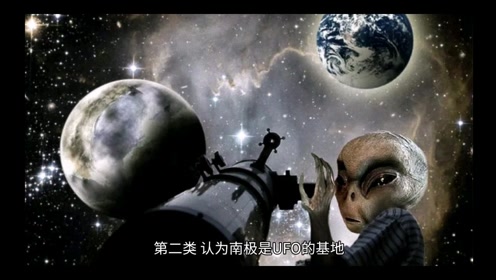 世界未解之谜—南极UFO溯源（2）