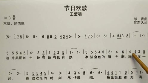 简谱歌曲《节日欢歌》,歌谱,歌词逐句领唱,简单易学