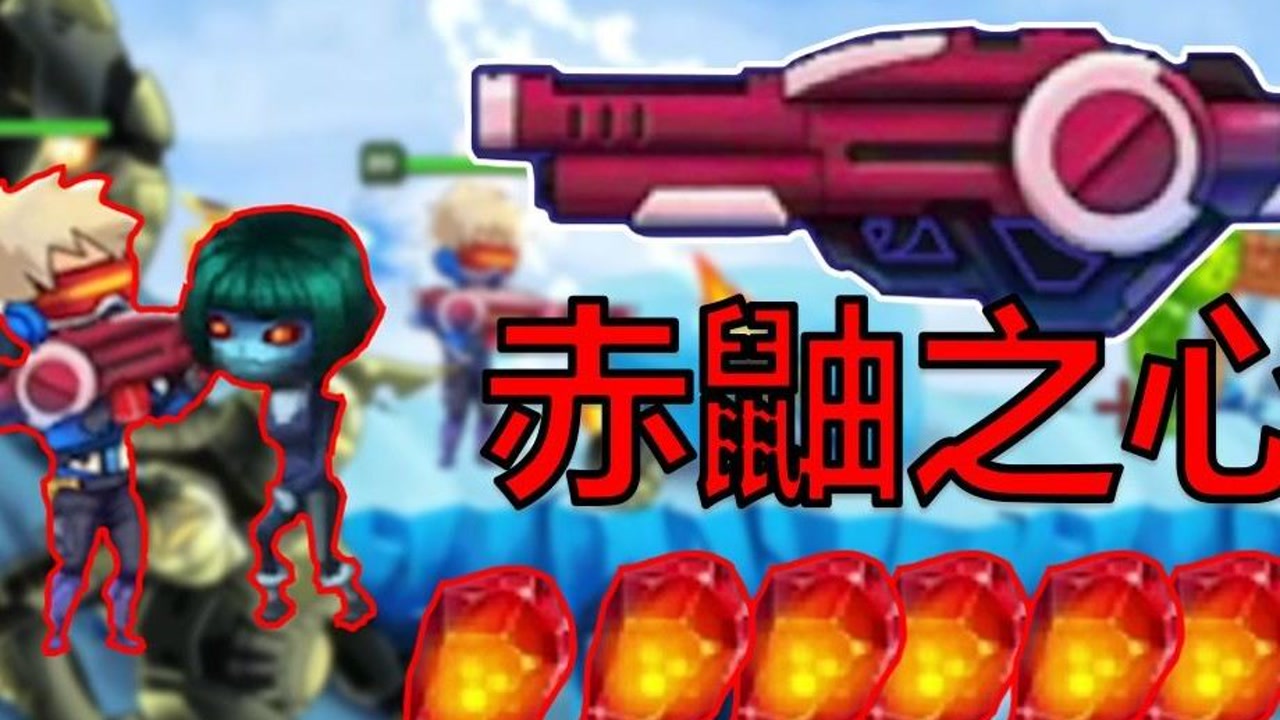 【我一定要成为爆枪英雄】我谢谢你,赤鼬之心,人已经没了(一)