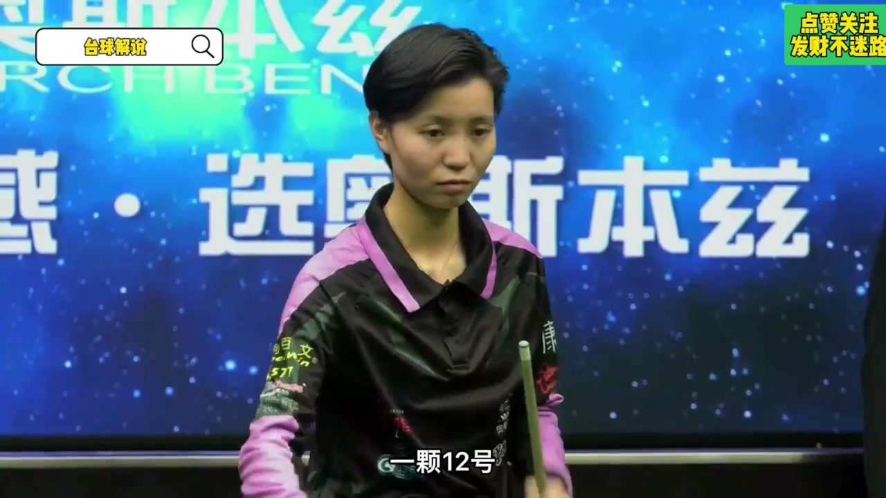 王晓彤对战陈思明女选手的细腻!一杆破防!准度称奇!