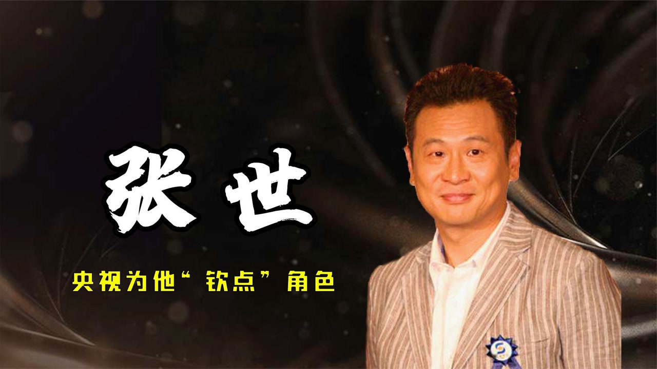 张世(中国台湾男演员)_搜狗百科