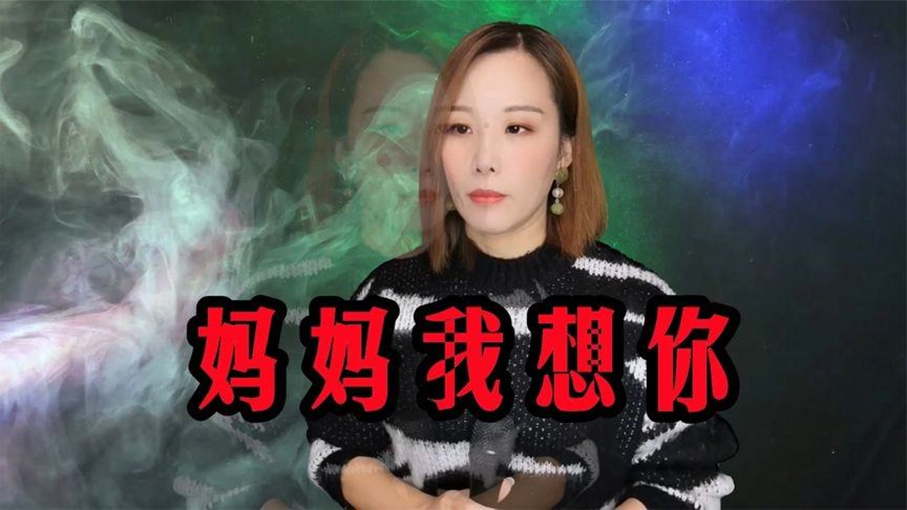 一首催泪歌曲《妈妈我想你》听哭了,很多东西失去了才懂得珍惜!