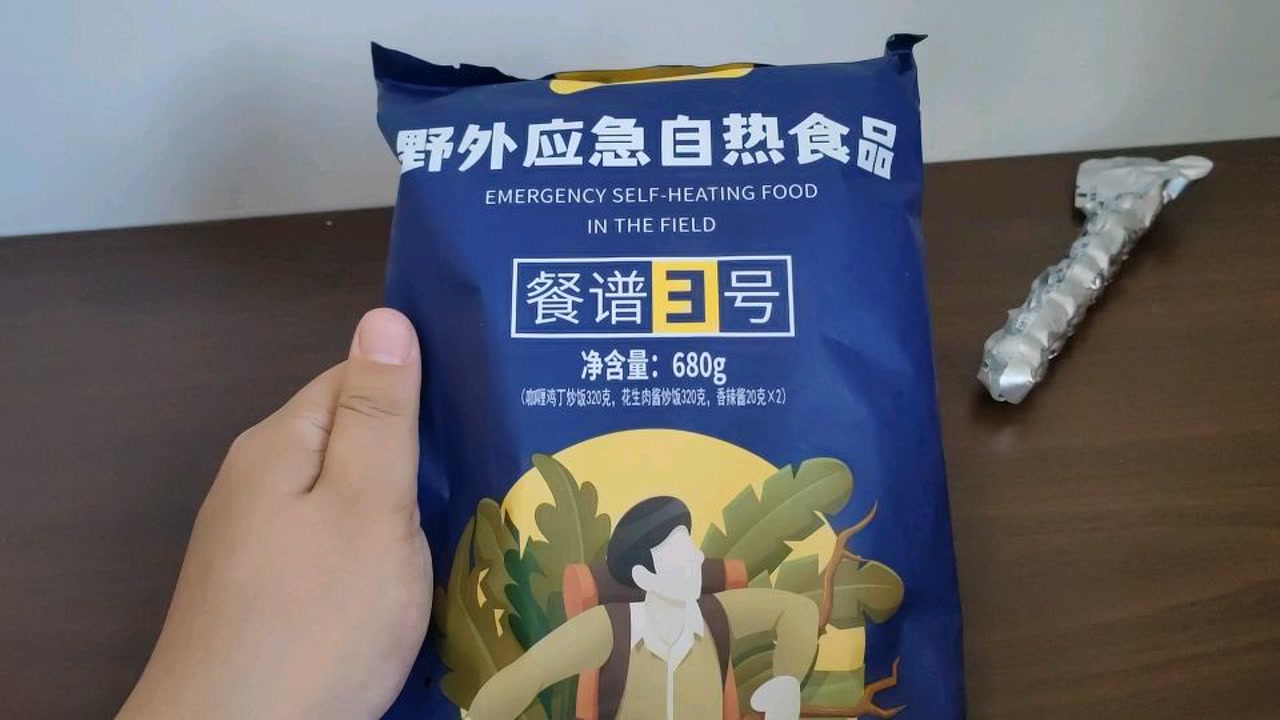 圆叔试吃:花生肉酱饭,野外应急自热食品3号