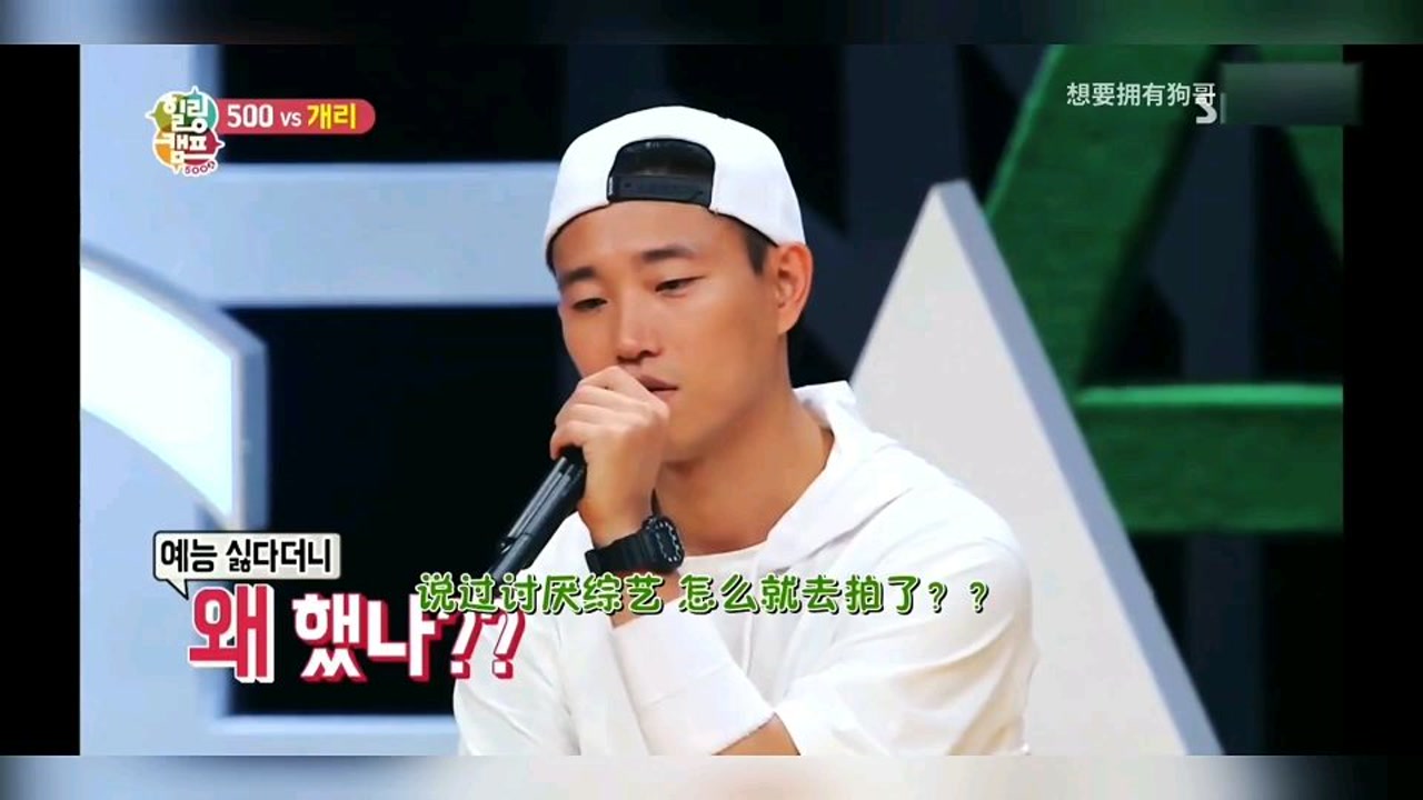 这大概就是狗哥参加runningman跟下车的原因之一吧