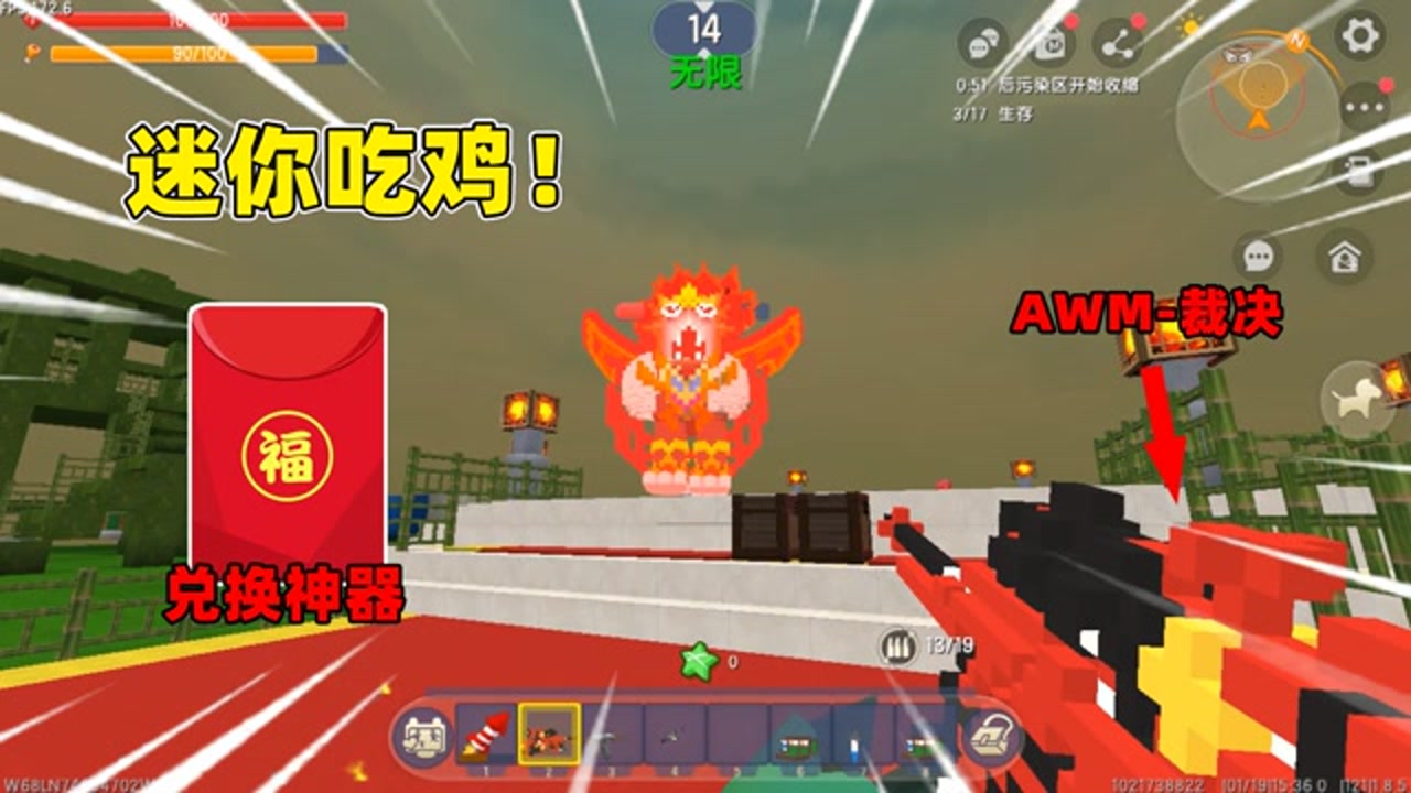 迷你世界:迷你吃鸡!奶糖用红包升级神器awm,能成功吃鸡吗?