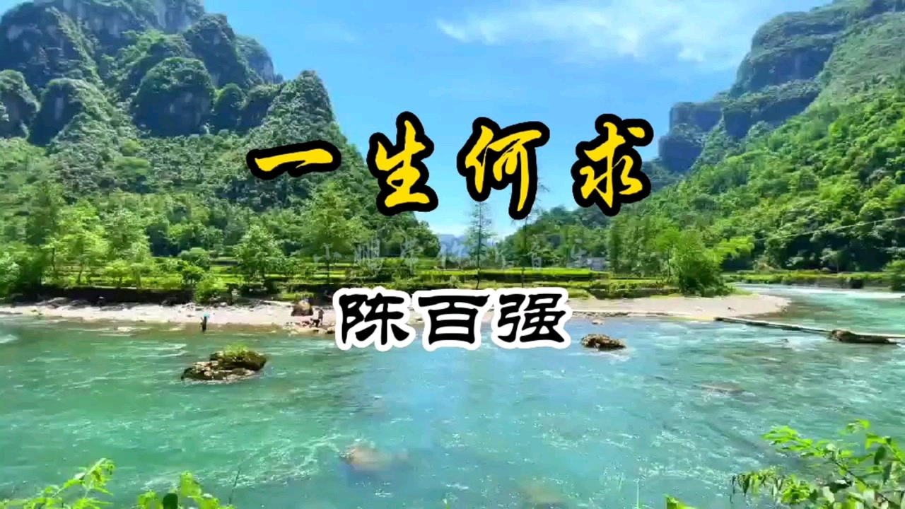 《一生何求》完整版,陈百强原唱,应该都听过吧?