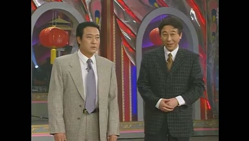 1999年春晚:牛群,冯巩 相声《瞧这俩爹》