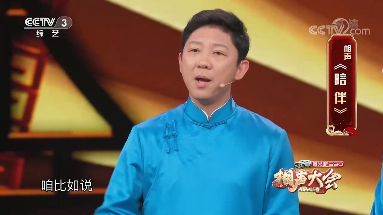 《2022新春相声大会》陪伴 孙超 刘钊
