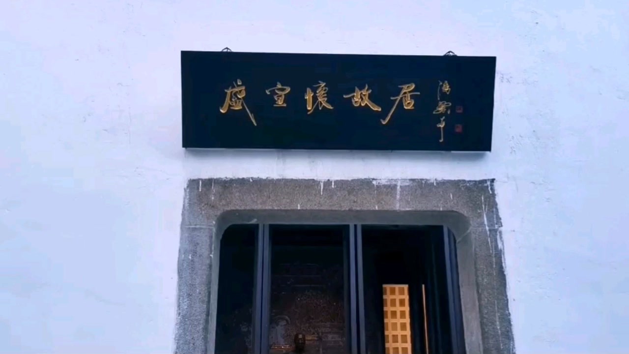 常州盛宣怀故居,他创造了十一项中国第一