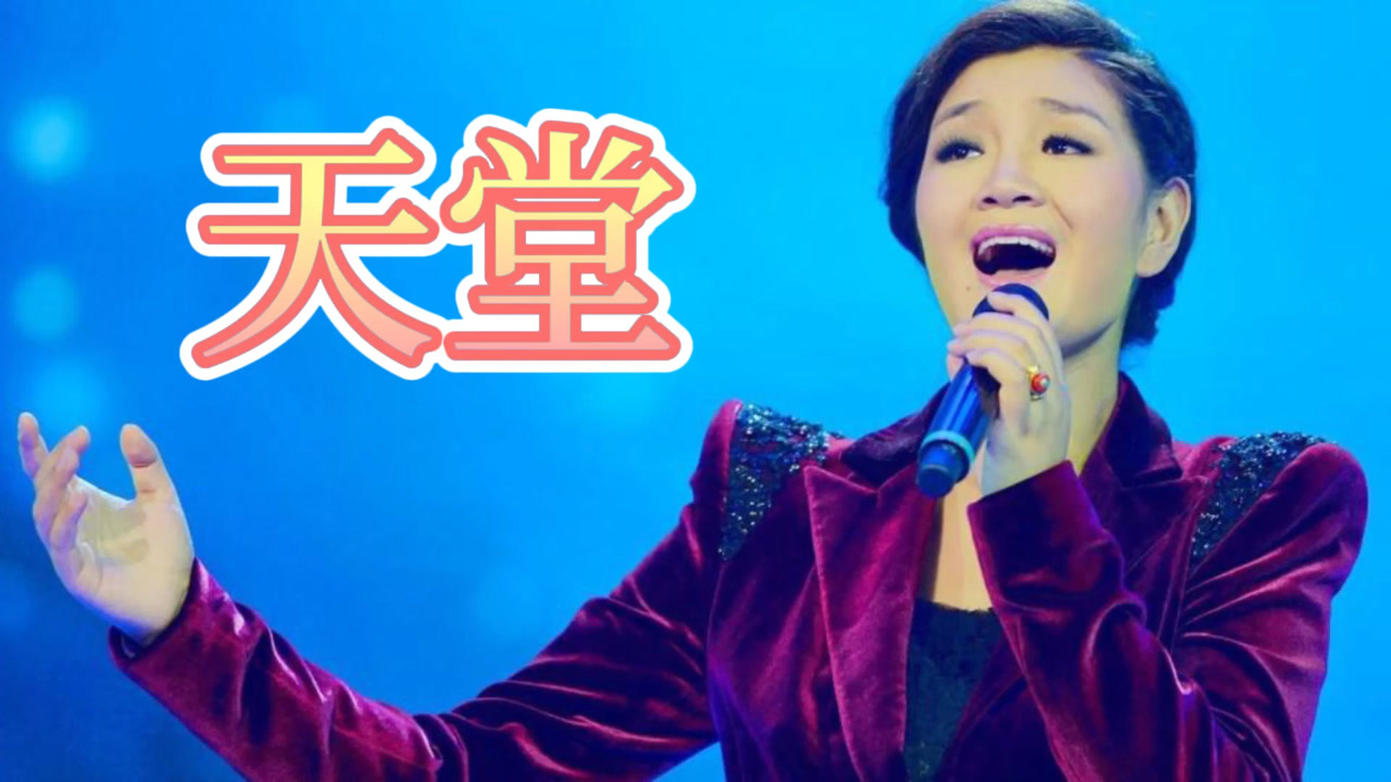 降央卓玛《天堂》