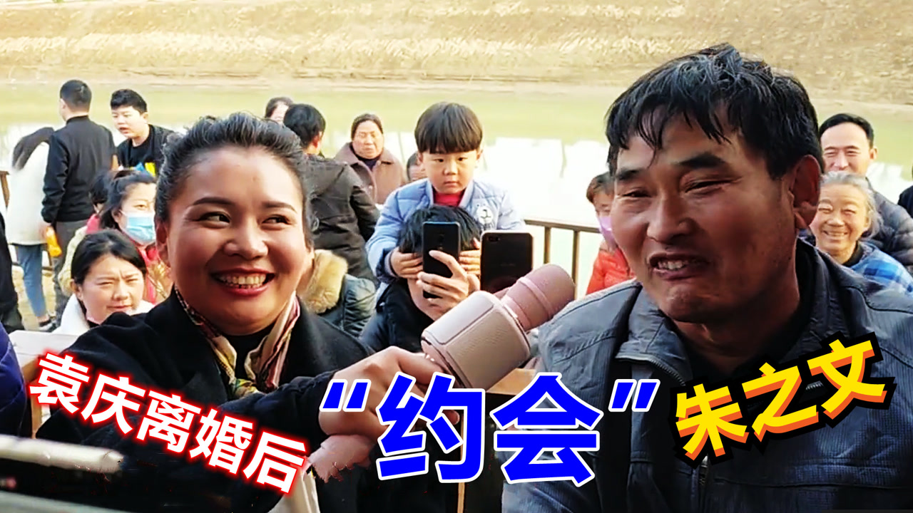 袁庆胆子太大!离婚后约会朱之文甜蜜合唱《纤夫的爱,一脸幸福