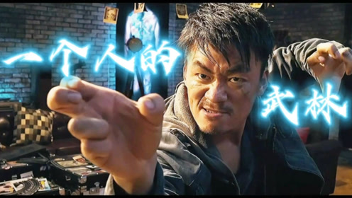 王宝强挑战甄子丹终极对战