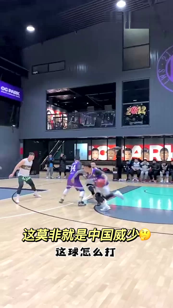 这莫非就是中国威少