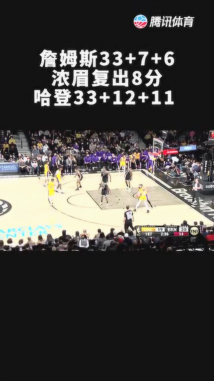 湖人106-篮网96詹皇33分 湖人复仇篮网