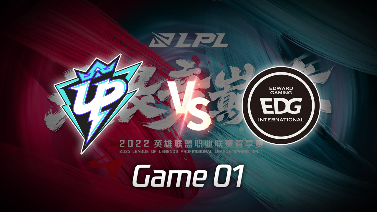 【回放】2022LPL夏季赛 UP vs EDG 第1局