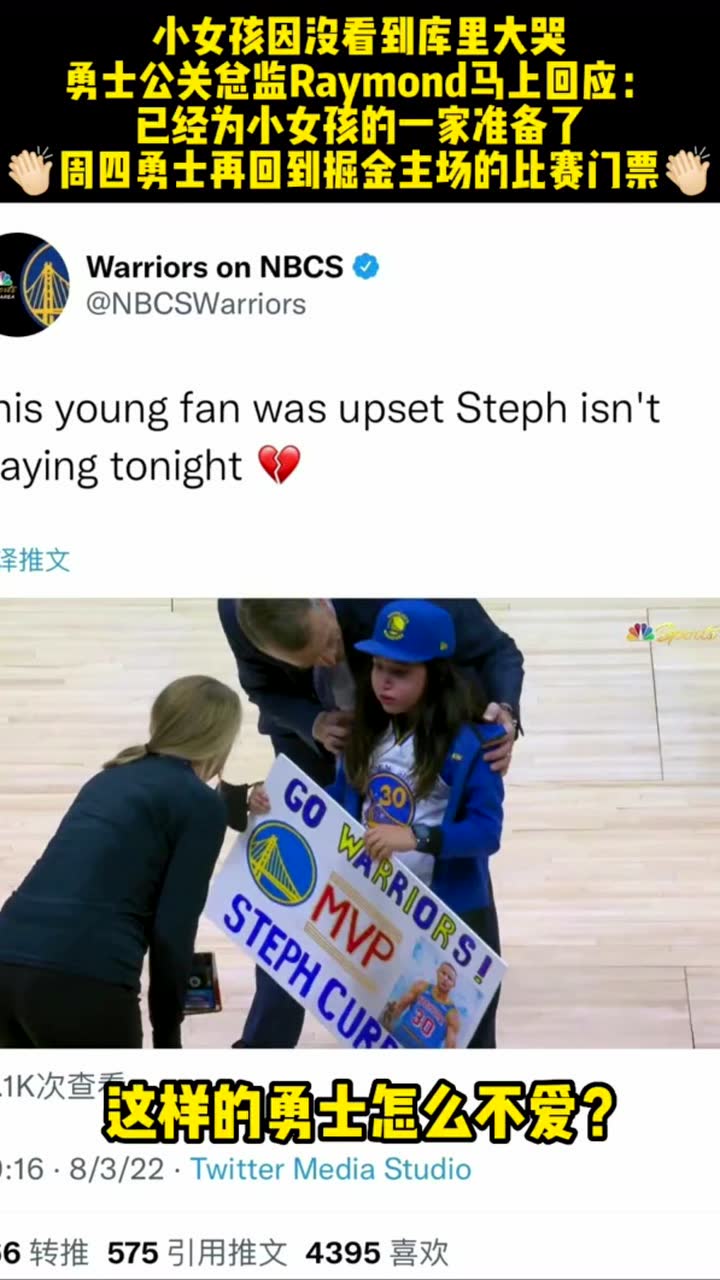你终会看到你的偶像，这样的勇士怎能让人不爱，这就是我为什么喜欢他们!