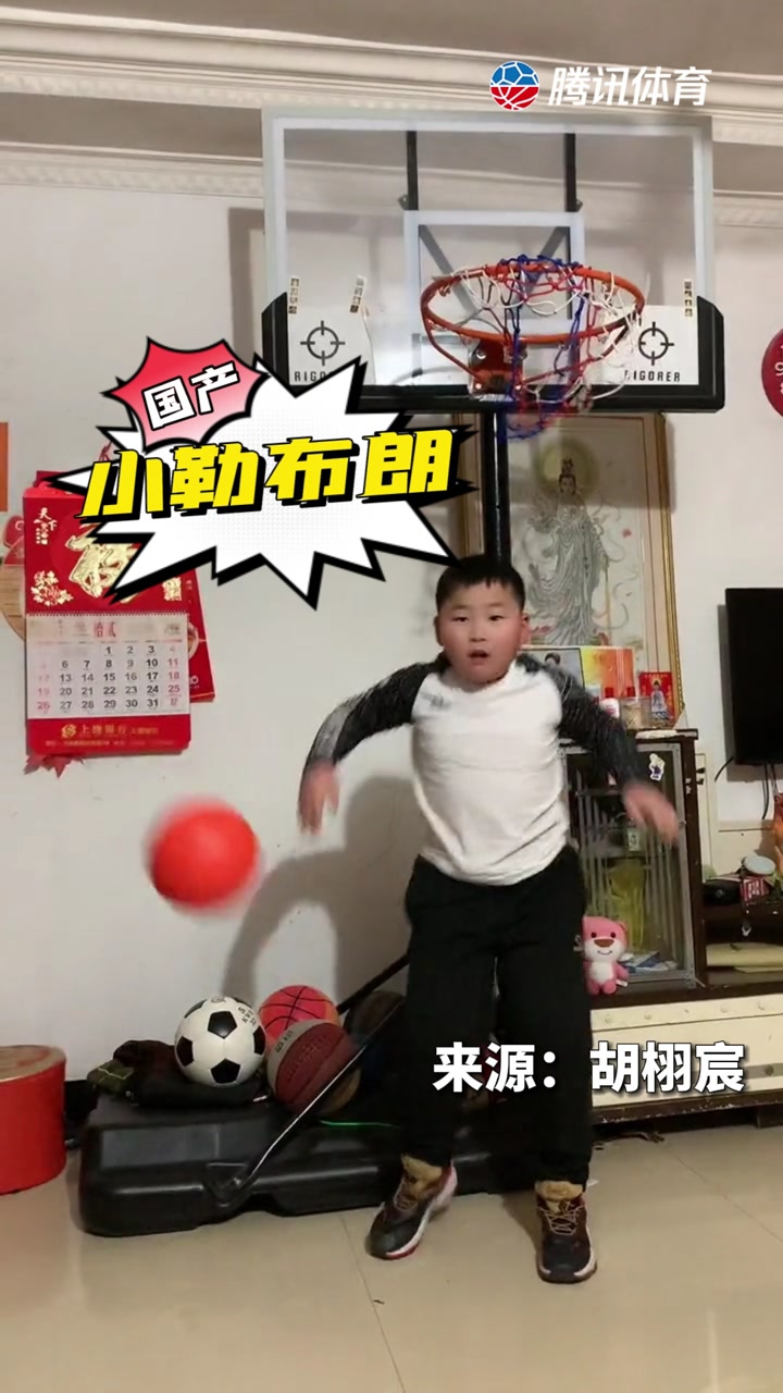 国产小勒布朗！胡栩宸模仿老詹霸王步