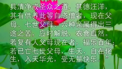 《佛说盂兰盆经》聆志居士