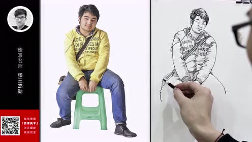 金榜教学:人物速写11—张三杰勋