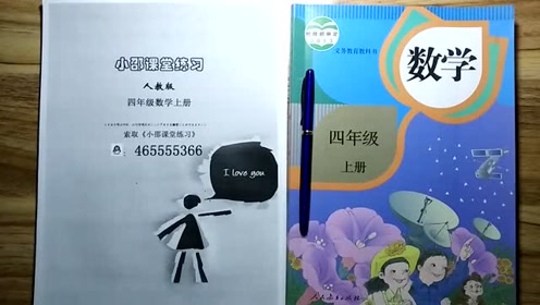 新人教版四年级数学上册第8单元 数学广角—优化