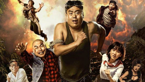 《超级大山炮之夺宝奇兵》宋晓峰赵四儿程野欢乐爆笑寻宝路