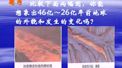 人教课标高中地理选修一 宇宙与地球