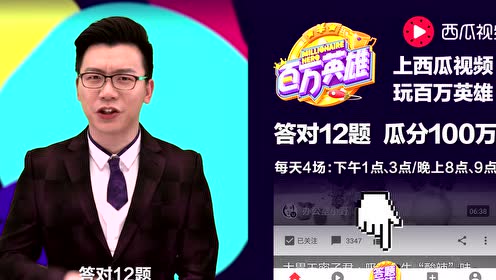 百万英雄中插广告