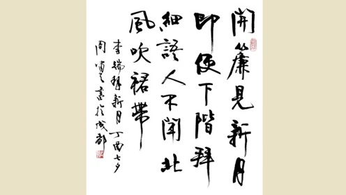 啸天说诗:李端《拜新月》