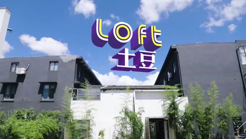 [望潮视频]土豆创客社区