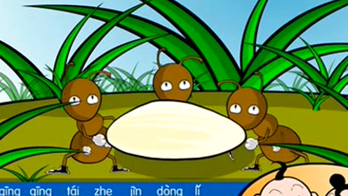 蚂蚁搬米儿歌 童谣