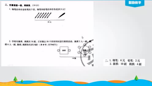 新苏教版六年级数学上册第四单元 解决问题的策略
