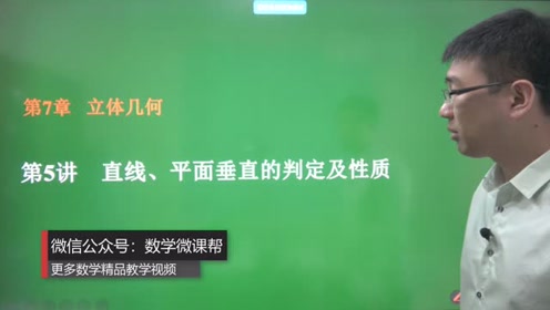 高中数学必修二第二章 点、直线、平面之间的位置关系2.3 直线、平面垂直的判定及其性质