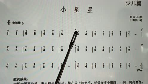 01葫芦丝教学乐曲分析《小星星》